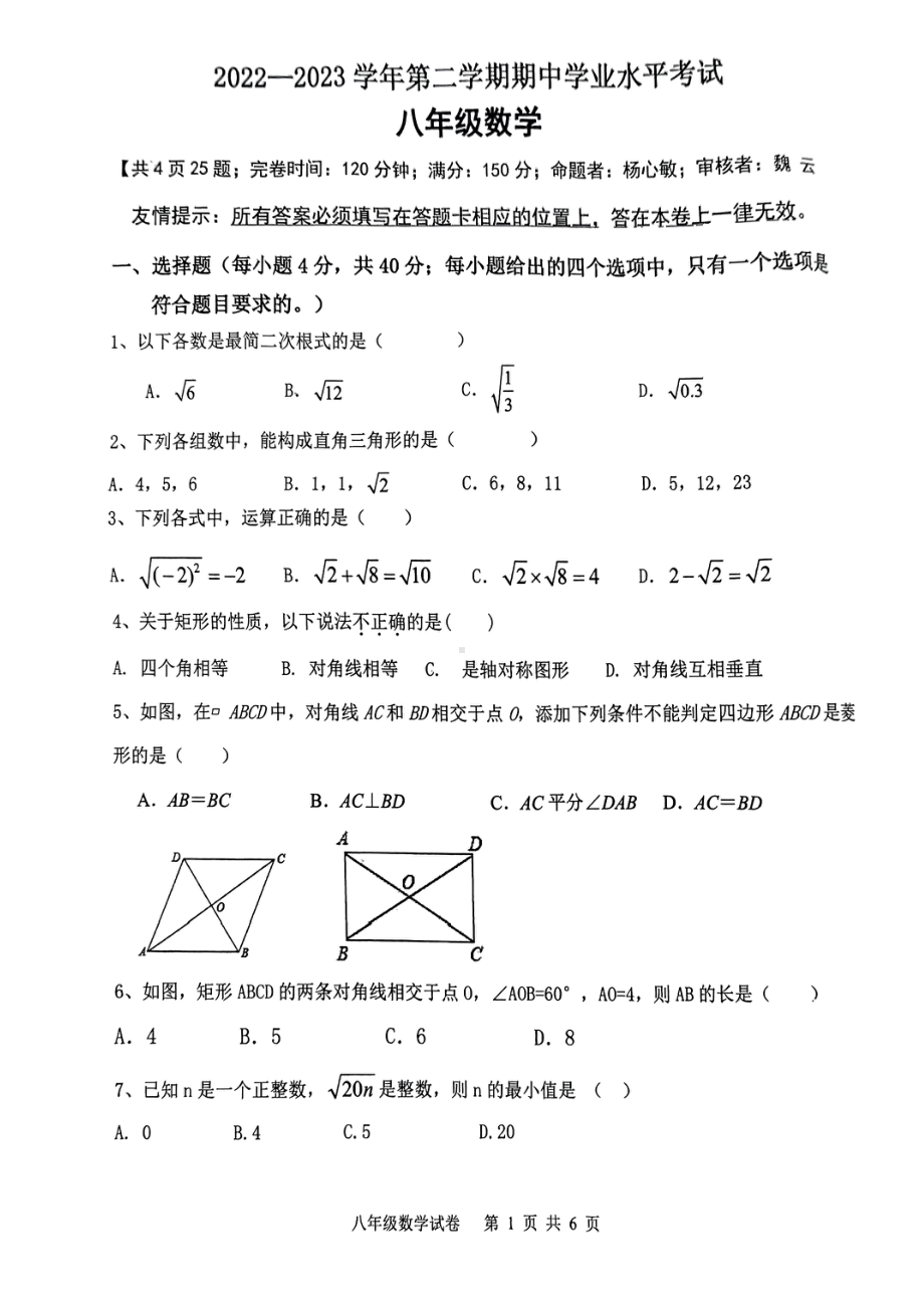 福建省福州市平潭城关中学2022-2023学年八年级下学期4月期中数学试题.pdf_第1页