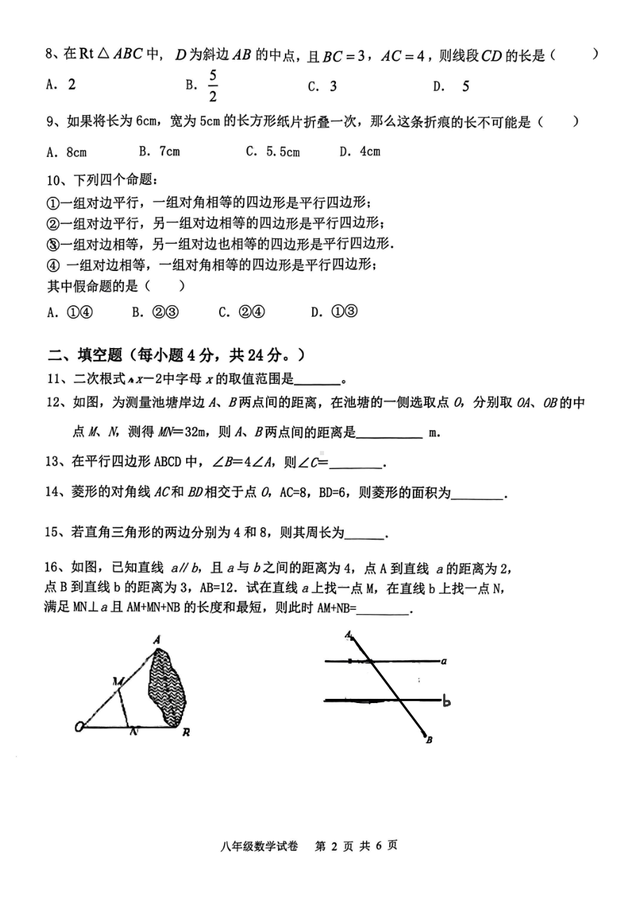 福建省福州市平潭城关中学2022-2023学年八年级下学期4月期中数学试题.pdf_第2页