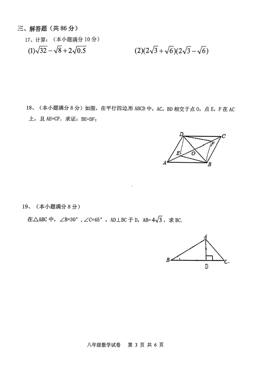 福建省福州市平潭城关中学2022-2023学年八年级下学期4月期中数学试题.pdf_第3页