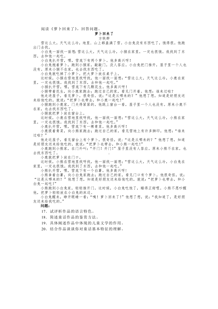 儿童文学试卷及答案.doc_第2页