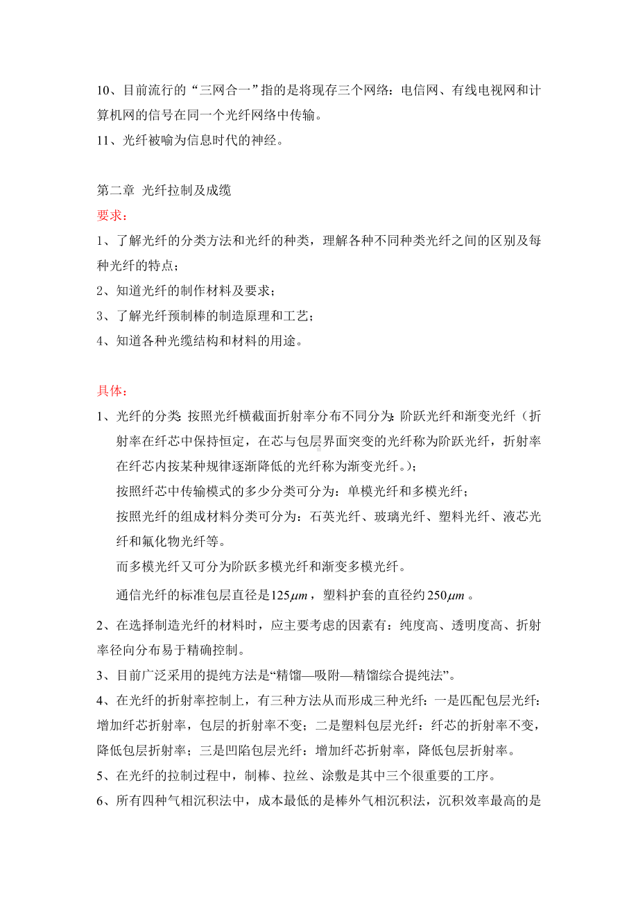 光纤技术复习资料全.doc_第2页