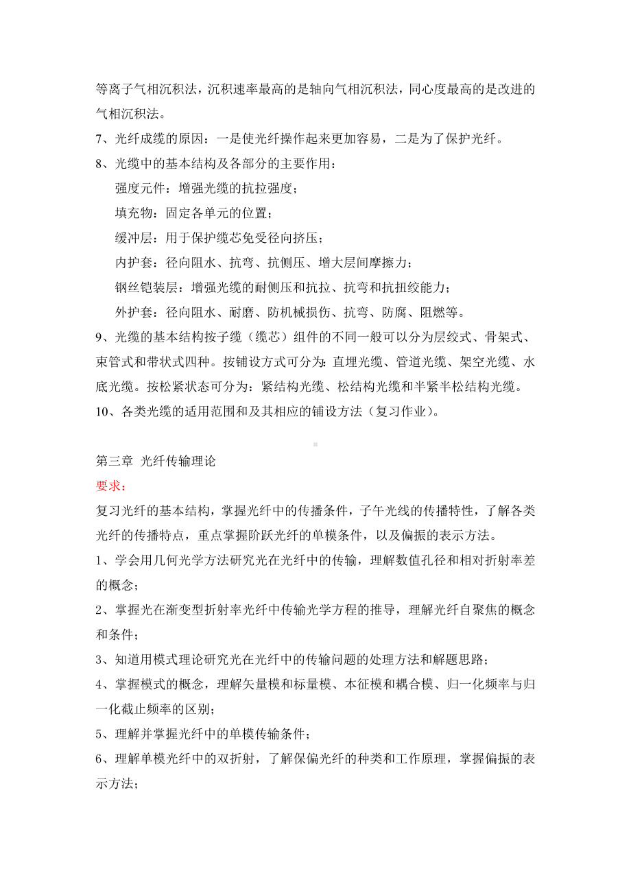 光纤技术复习资料全.doc_第3页