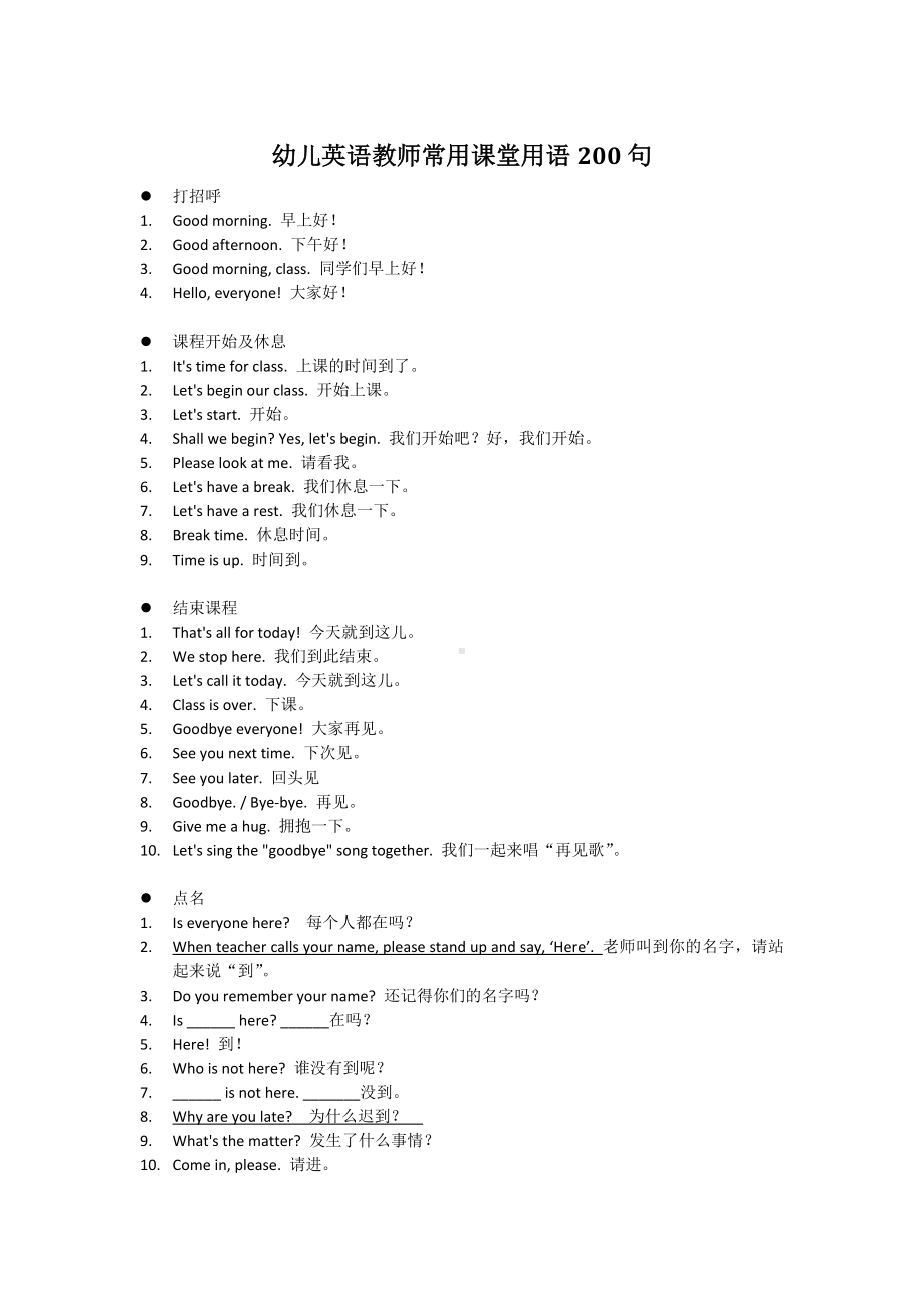 幼儿园英语课堂用语集锦.doc_第1页