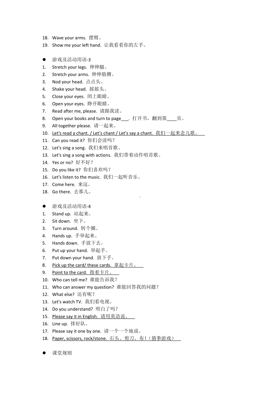 幼儿园英语课堂用语集锦.doc_第3页