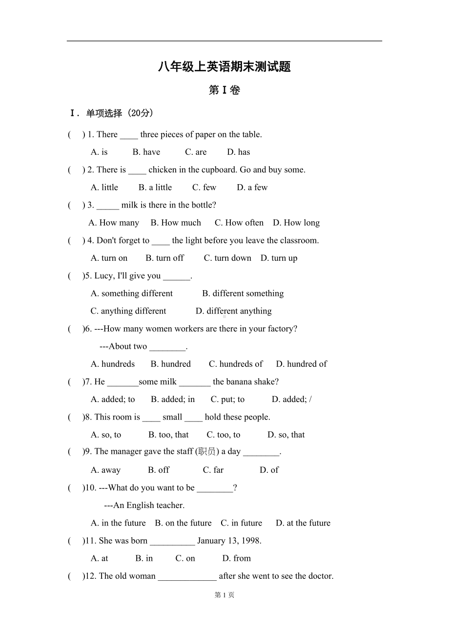 八年级上英语期末测试题(含答案)(DOC 10页).doc_第1页