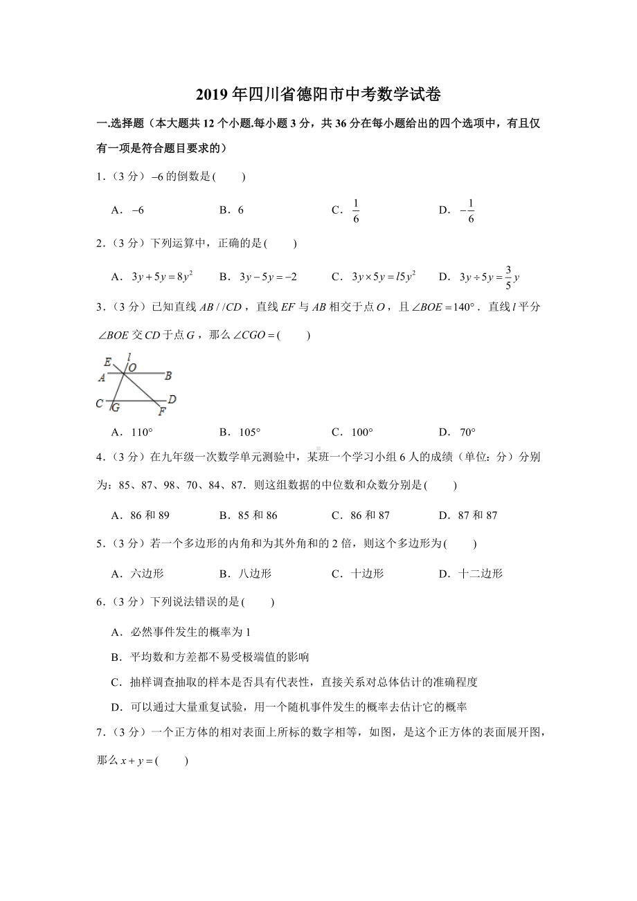 2019年四川省德阳市中考数学试卷.docx_第1页