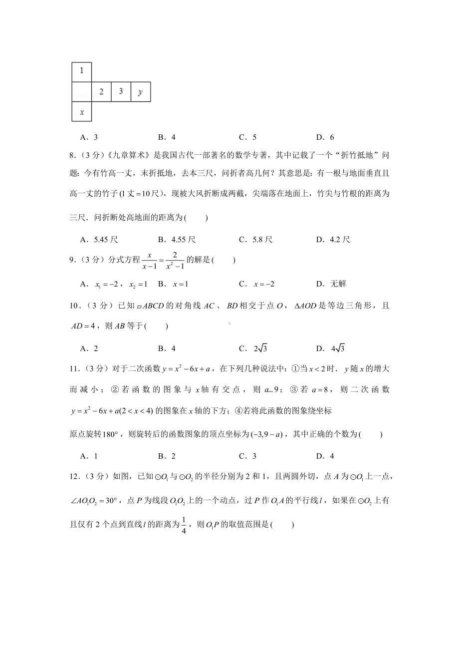 2019年四川省德阳市中考数学试卷.docx_第2页