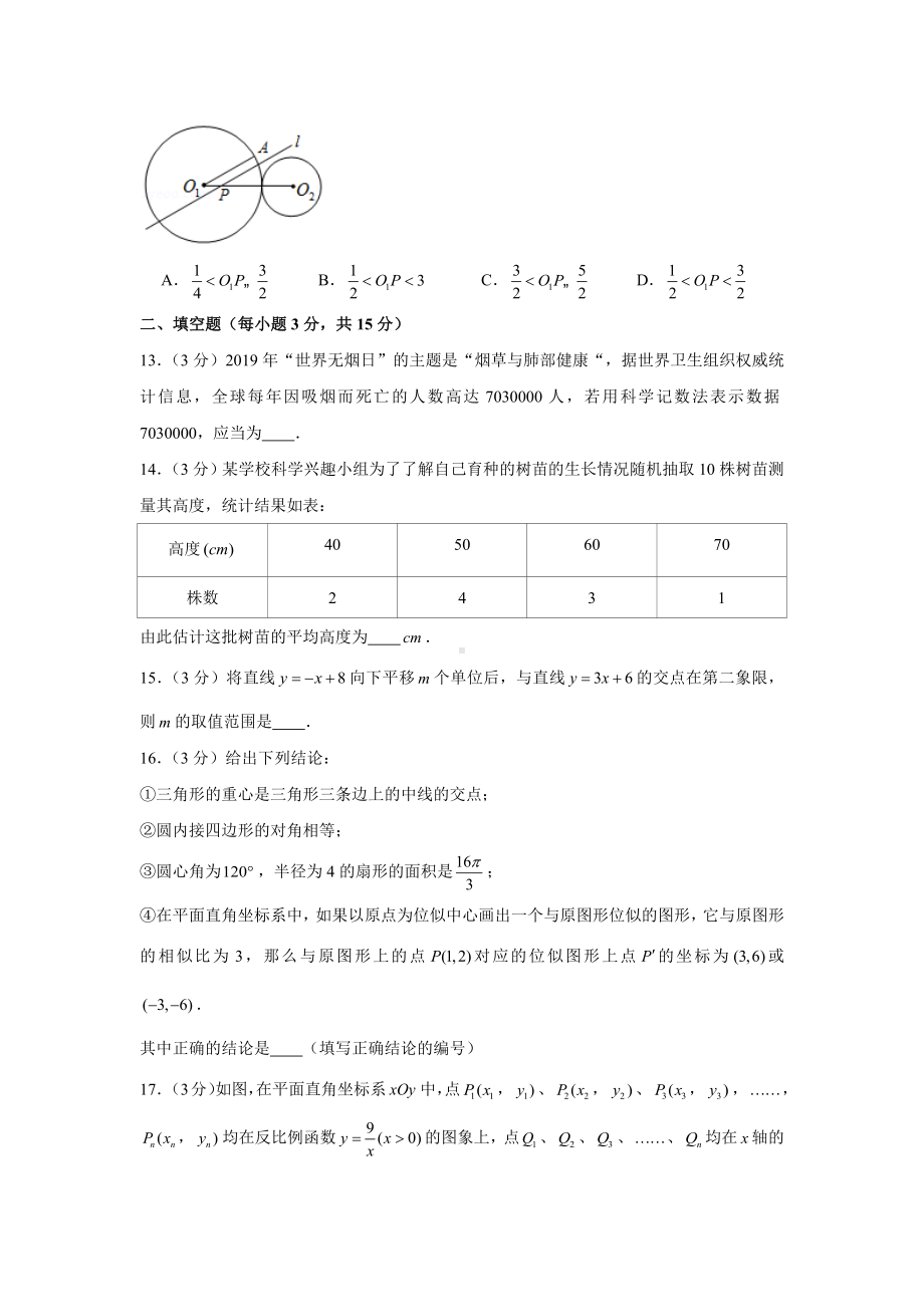 2019年四川省德阳市中考数学试卷.docx_第3页