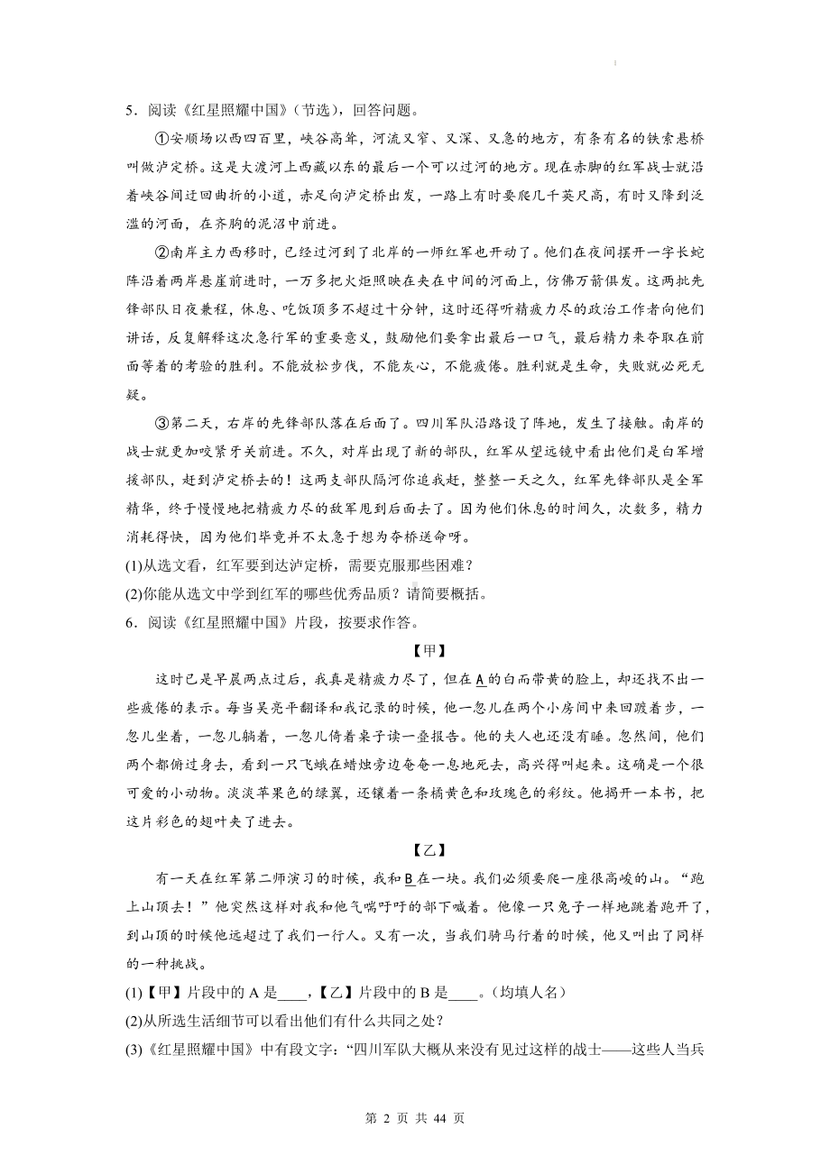 八年级上册语文第三单元名著导读《红星照耀中国》同步练习题（含答案解析）.docx_第2页