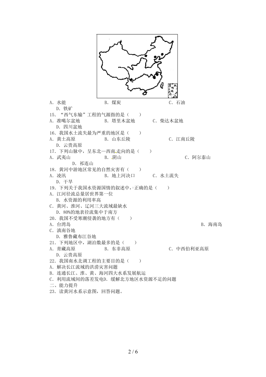 八年级地理上册第二章测试题及标准答案(DOC 6页).doc_第2页