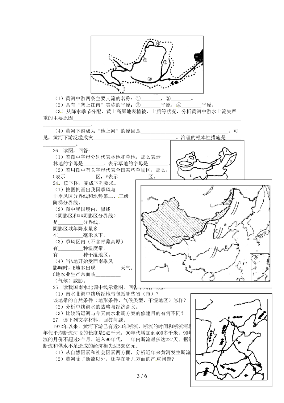 八年级地理上册第二章测试题及标准答案(DOC 6页).doc_第3页