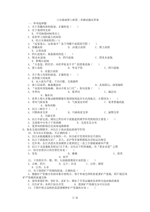 八年级地理上册第二章测试题及标准答案(DOC 6页).doc