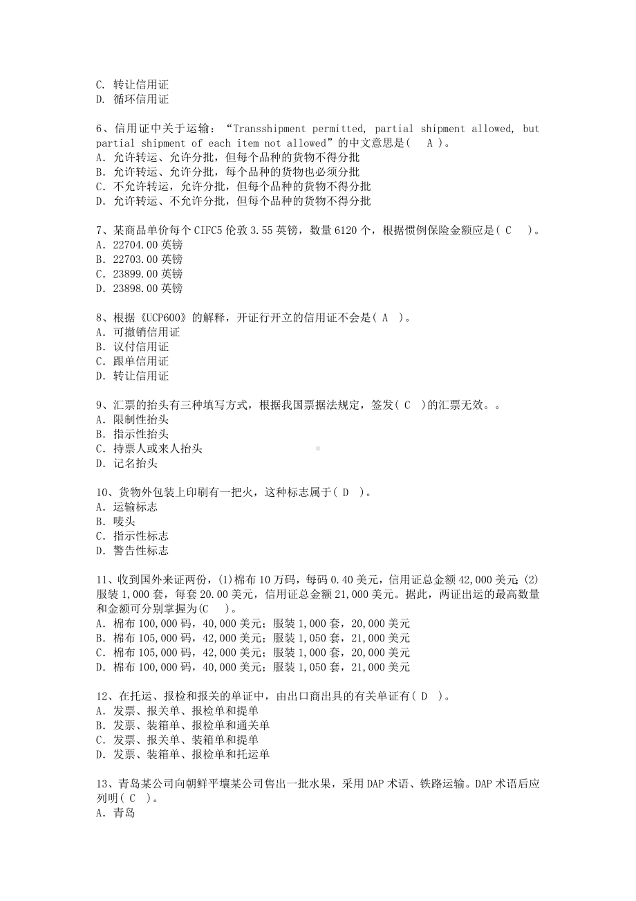 全国外贸单证员考试理论卷.doc_第2页