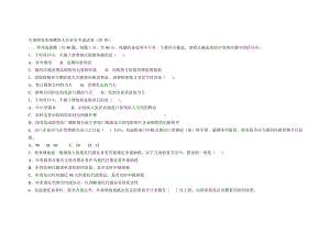 全国税务系统稽查人员业务考试试卷(国.doc