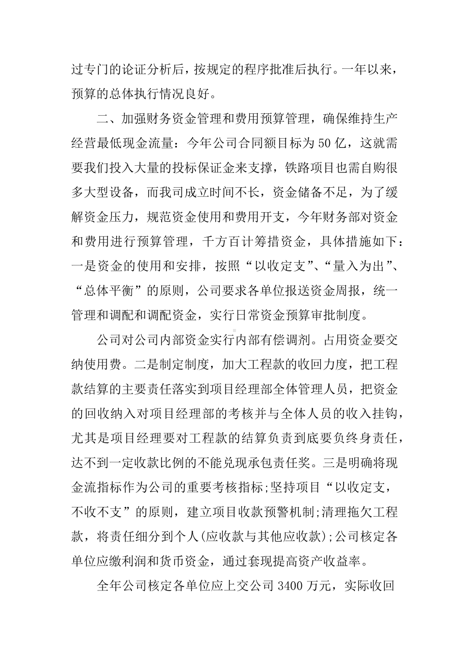 XX年财务经理工作总结与计划.docx_第2页