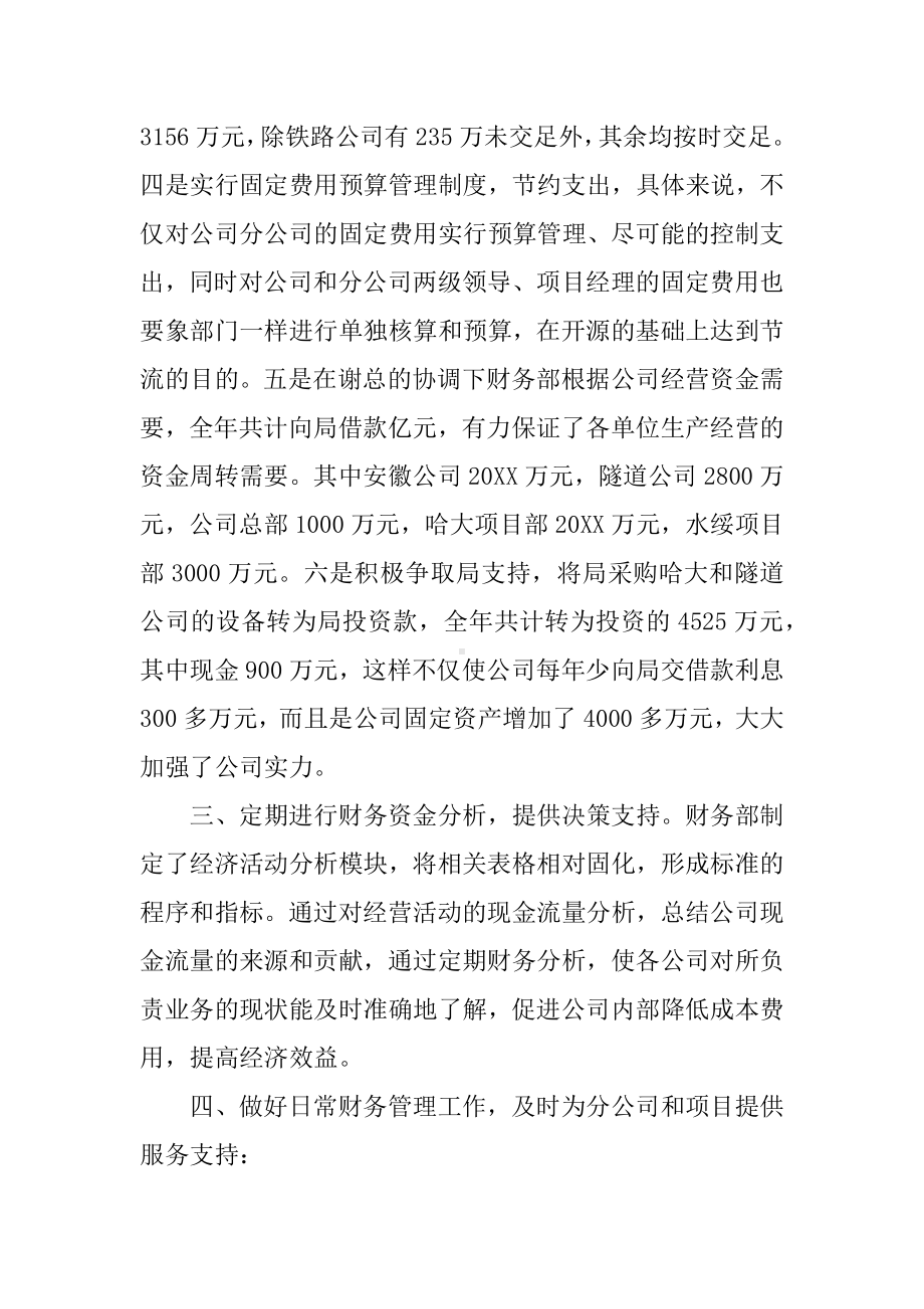 XX年财务经理工作总结与计划.docx_第3页