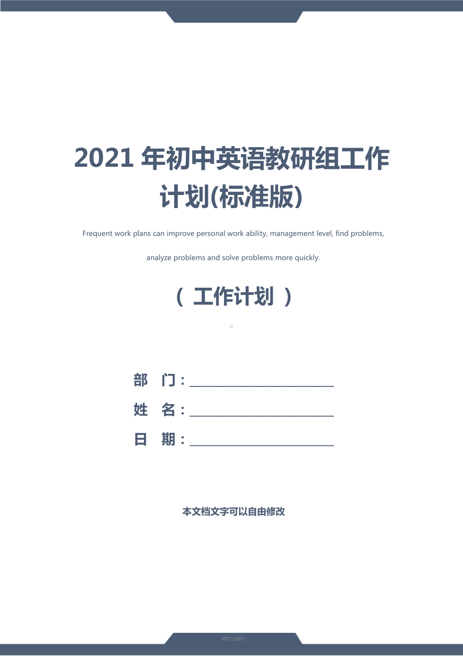 2021年初中英语教研组工作计划(标准版).docx_第1页