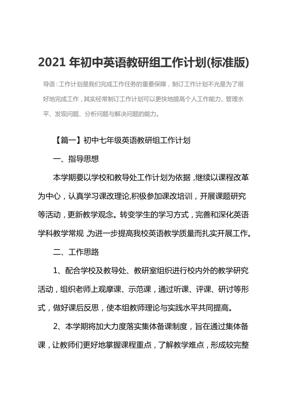 2021年初中英语教研组工作计划(标准版).docx_第2页