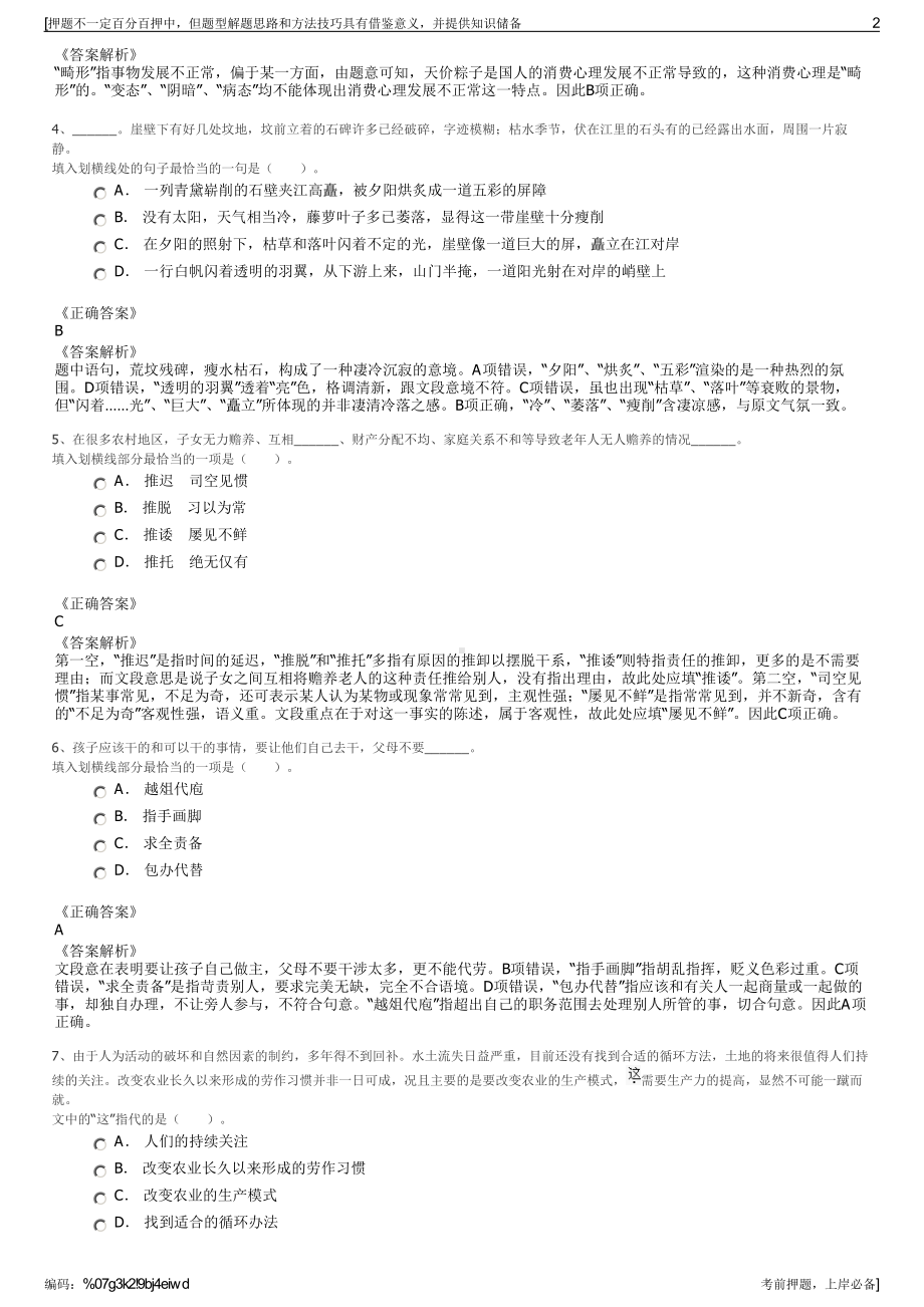 2023年贵州贵阳供销集团有限公司招聘笔试冲刺题（带答案解析）.pdf_第2页