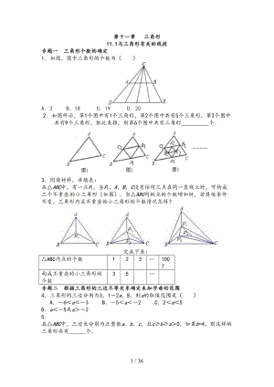 八年级上数学培优试题及答案解析(DOC 36页).doc