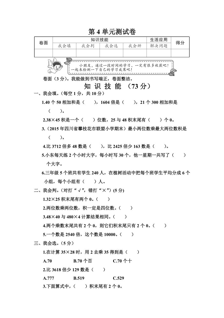 人教版三年级数学下册第4单元测试卷.doc_第1页