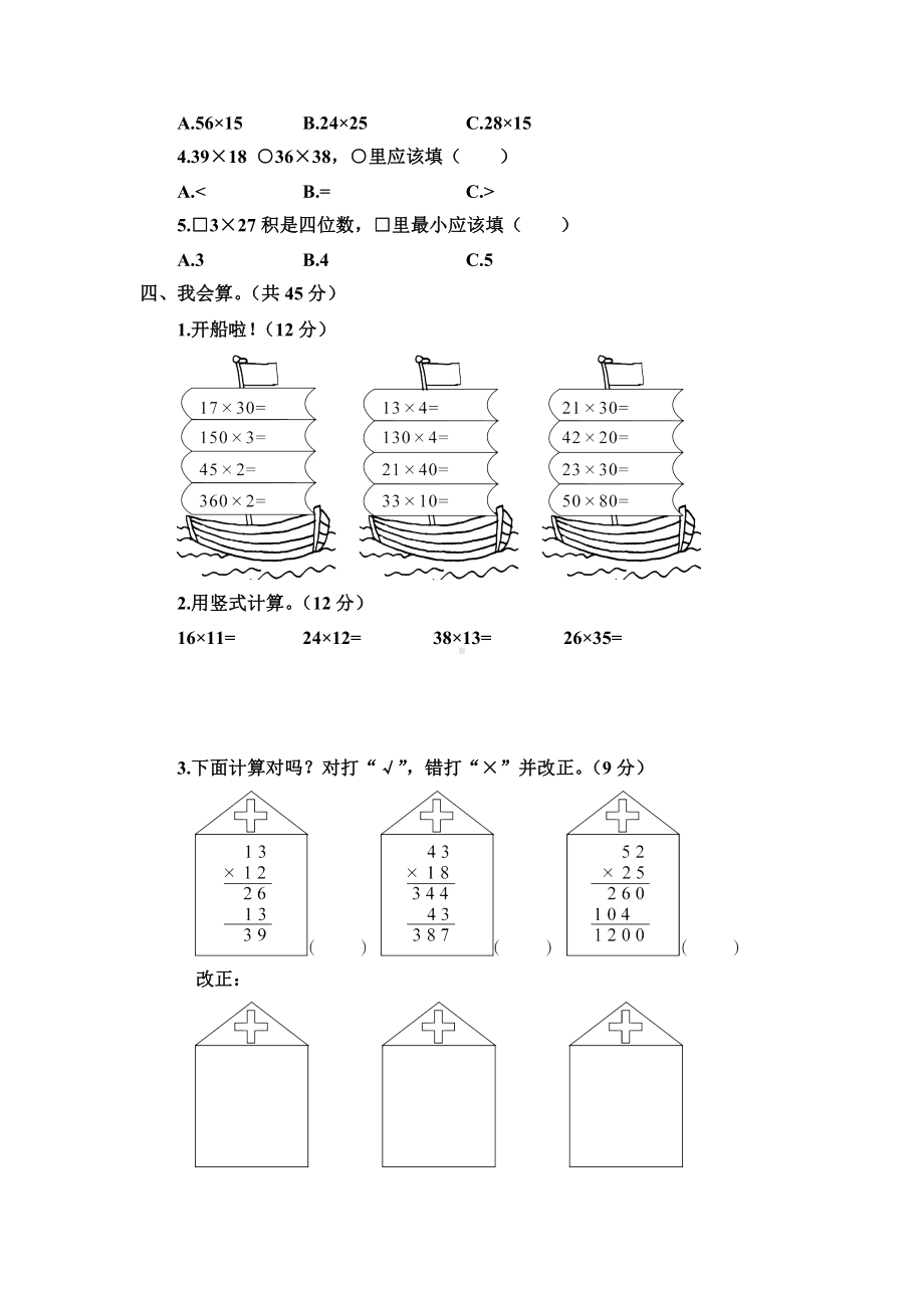 人教版三年级数学下册第4单元测试卷.doc_第2页