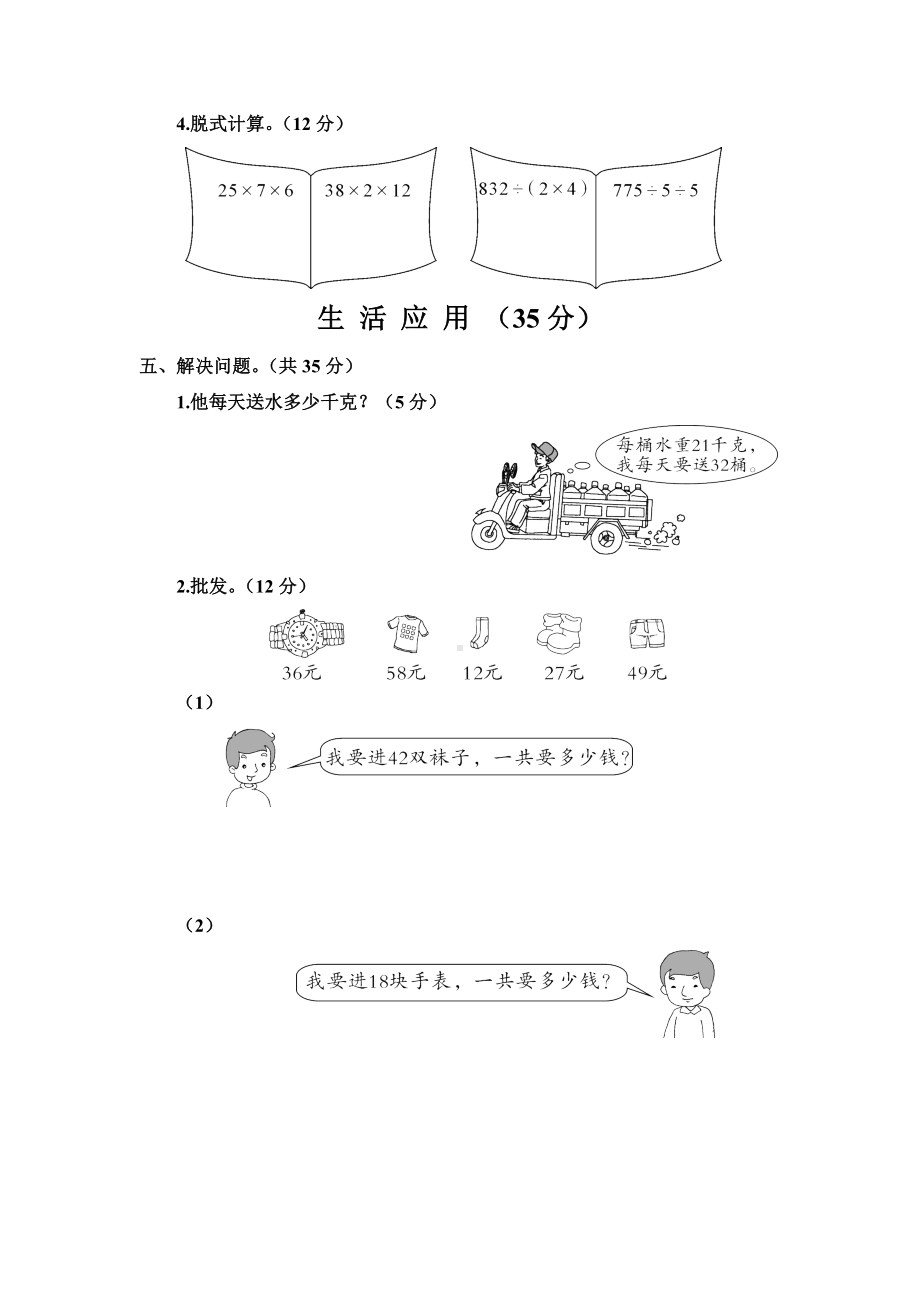 人教版三年级数学下册第4单元测试卷.doc_第3页