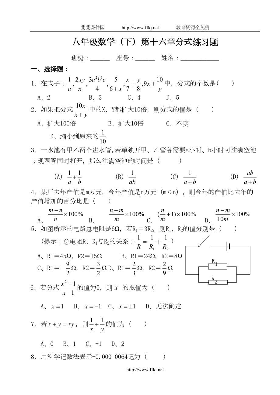 八年级数学(下)第十六章分式练习题-2(DOC 5页).doc_第1页