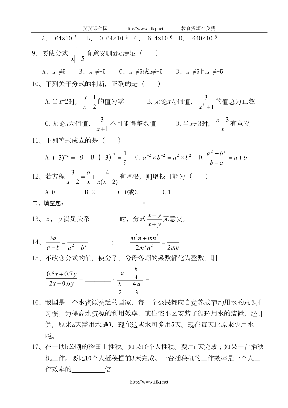 八年级数学(下)第十六章分式练习题-2(DOC 5页).doc_第2页