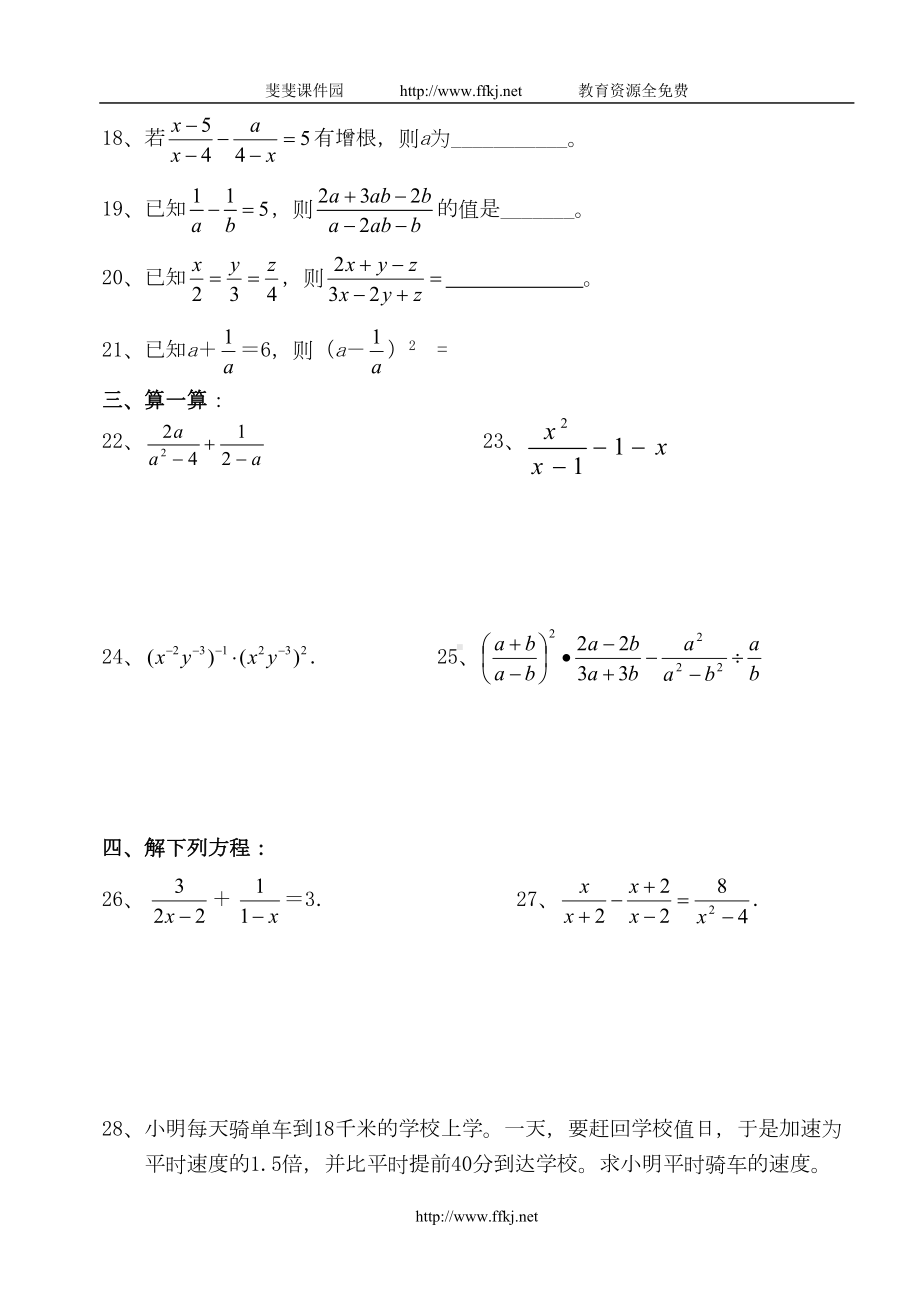 八年级数学(下)第十六章分式练习题-2(DOC 5页).doc_第3页