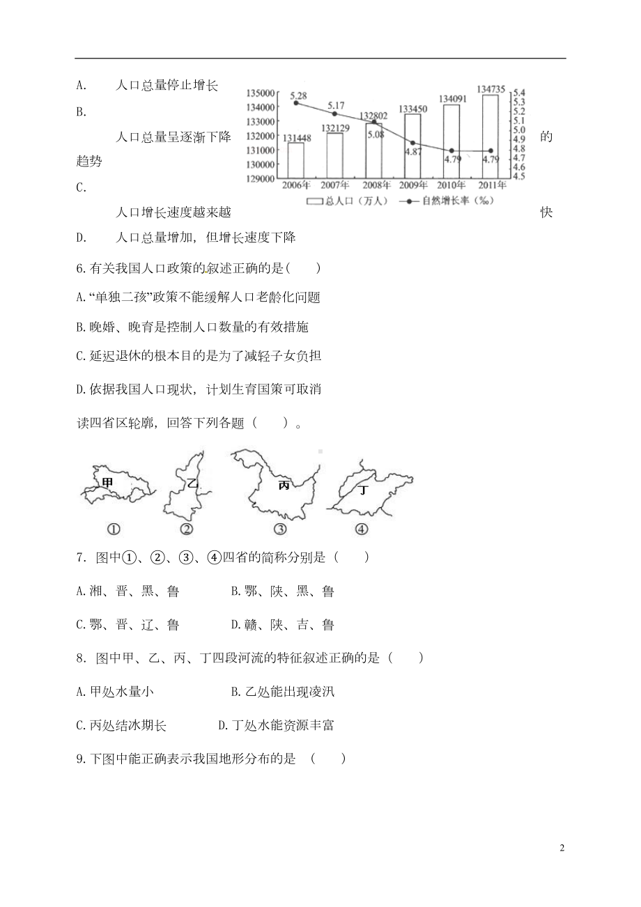 八年级地理上学期第一次月考试题(DOC 11页).doc_第2页