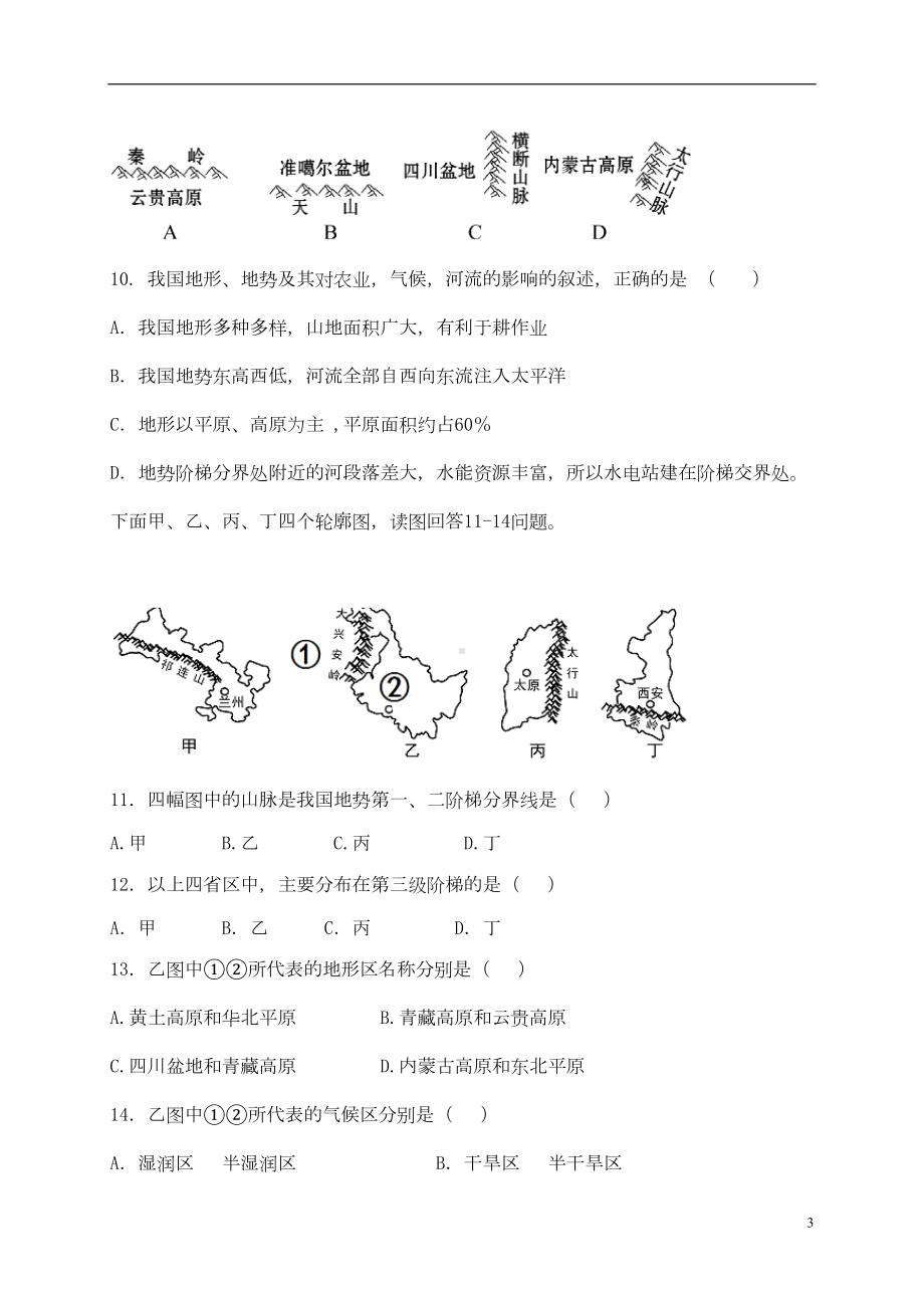 八年级地理上学期第一次月考试题(DOC 11页).doc_第3页