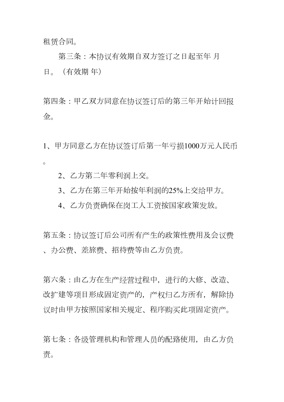 公司委托合同书(DOC 62页).docx_第2页