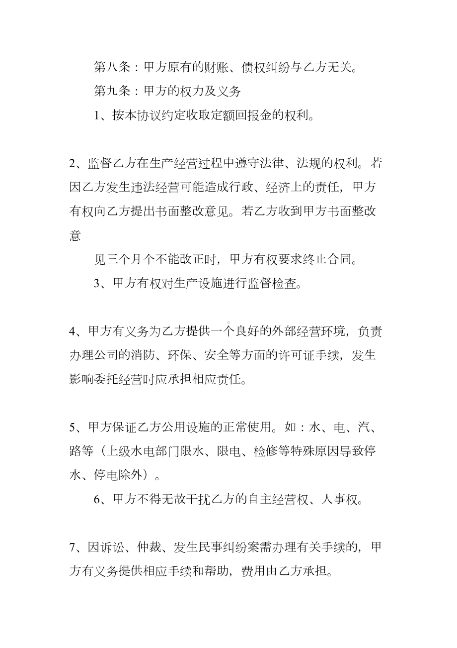 公司委托合同书(DOC 62页).docx_第3页