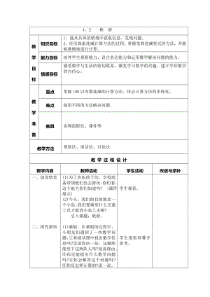 小学数学第三册教案12.doc