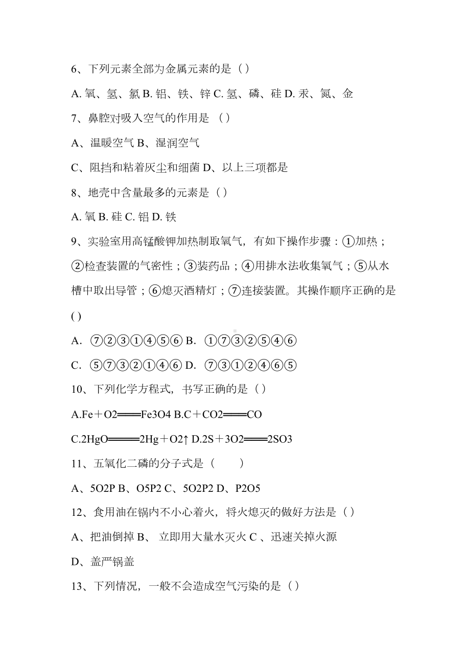 八年级科学(下)期末考试试卷(DOC 9页).doc_第2页