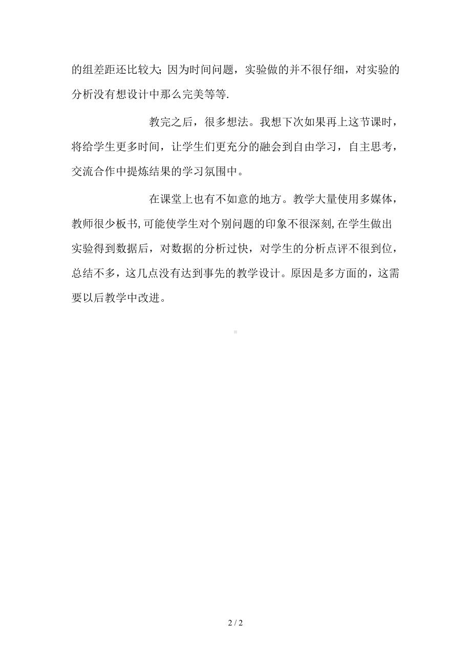 25.1随机事件与概率教学反思参考模板范本.doc_第2页