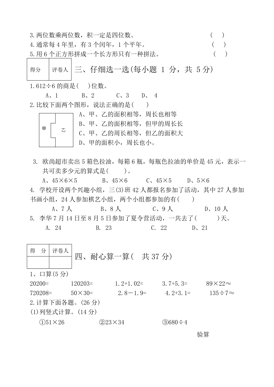 2020学年三年级下数学期末试卷及答案(新人教版).doc_第2页