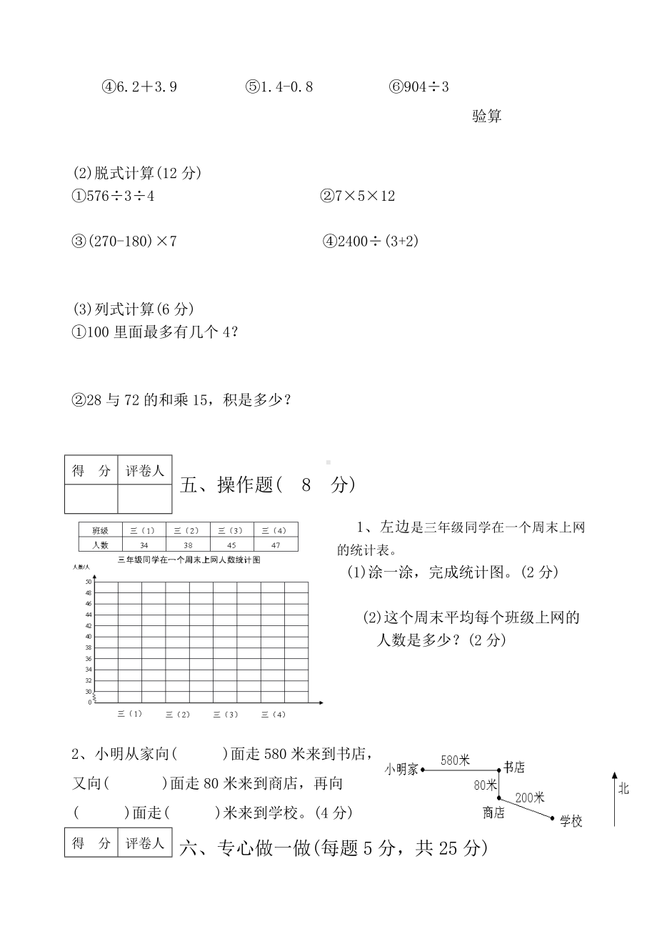 2020学年三年级下数学期末试卷及答案(新人教版).doc_第3页