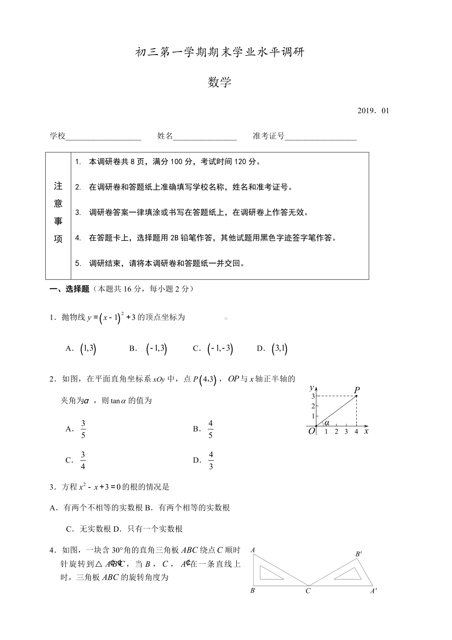 2019年海淀区初三第一学期数学期末试卷及答案.docx_第1页