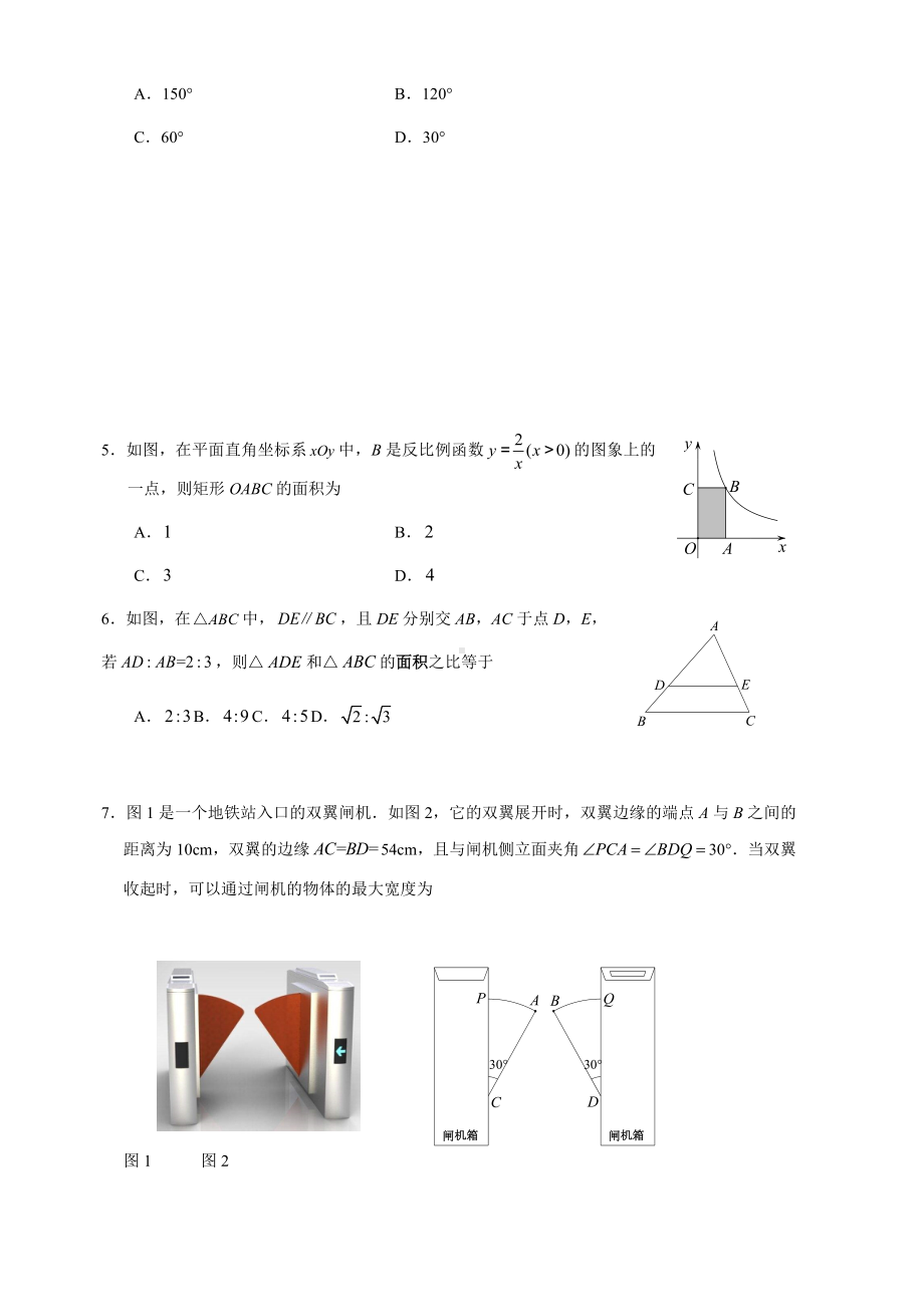 2019年海淀区初三第一学期数学期末试卷及答案.docx_第2页