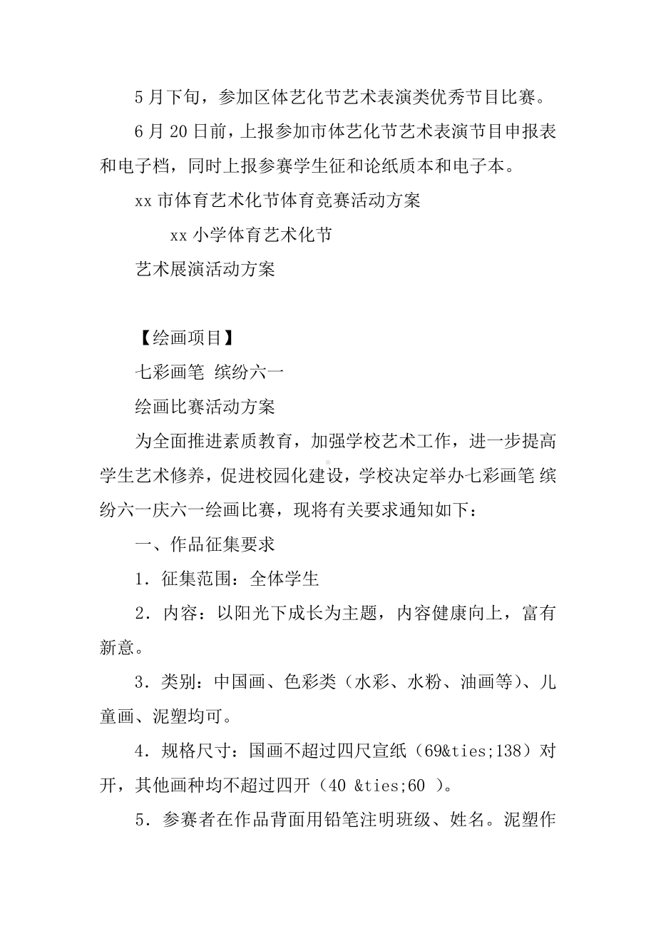 体育艺术文化节活动方案.docx_第2页