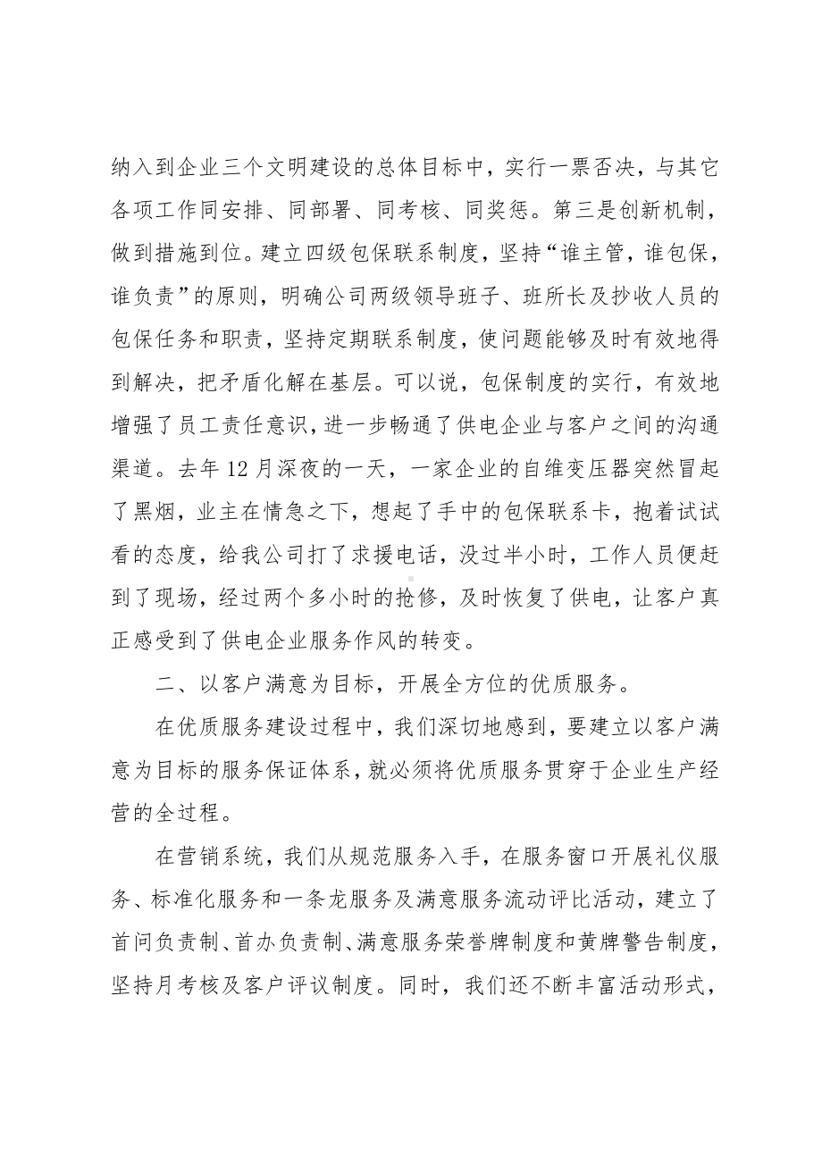 供电所的年终工作总结.doc_第2页