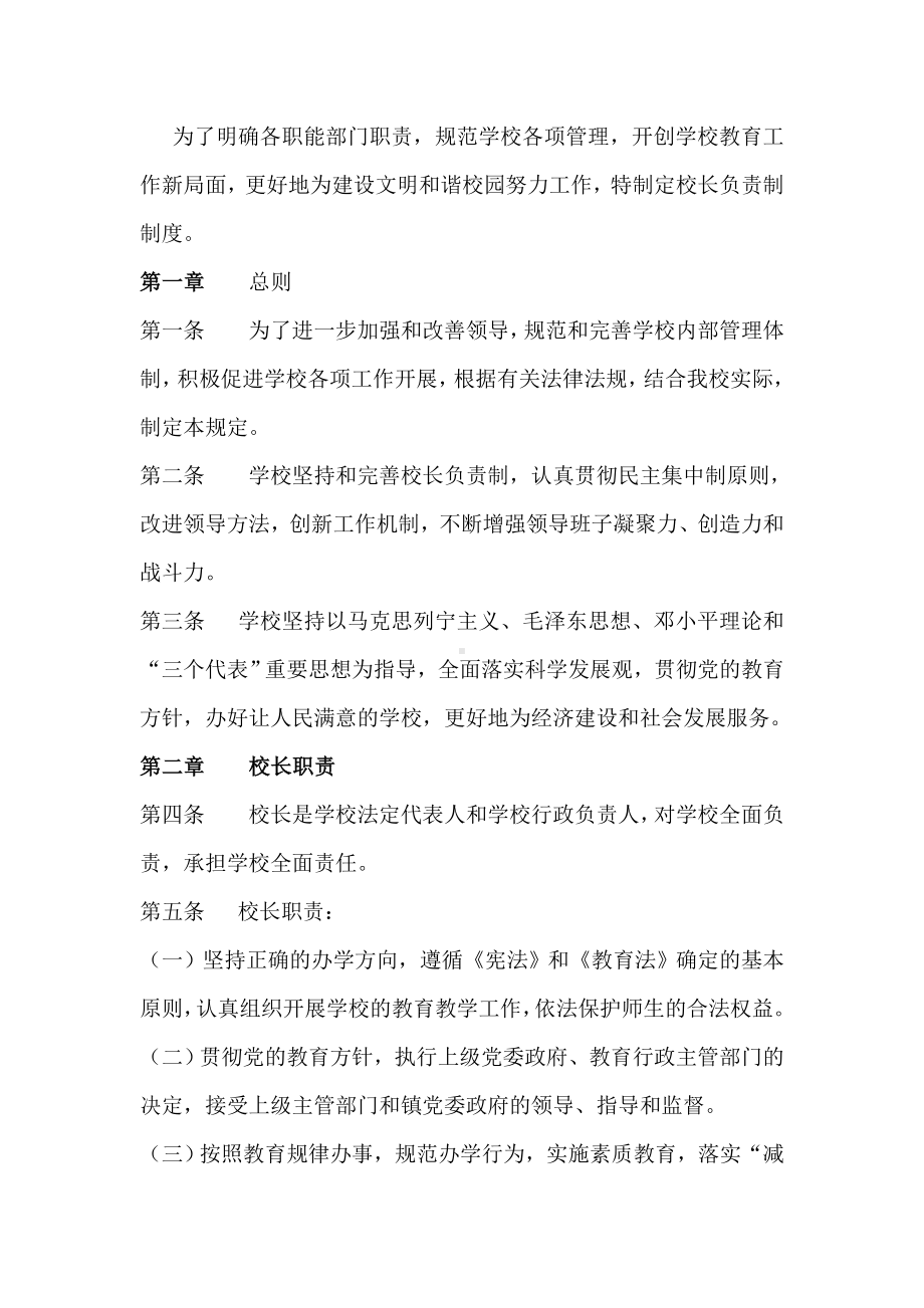 修订版小学文明校园校长负责制度.doc_第1页