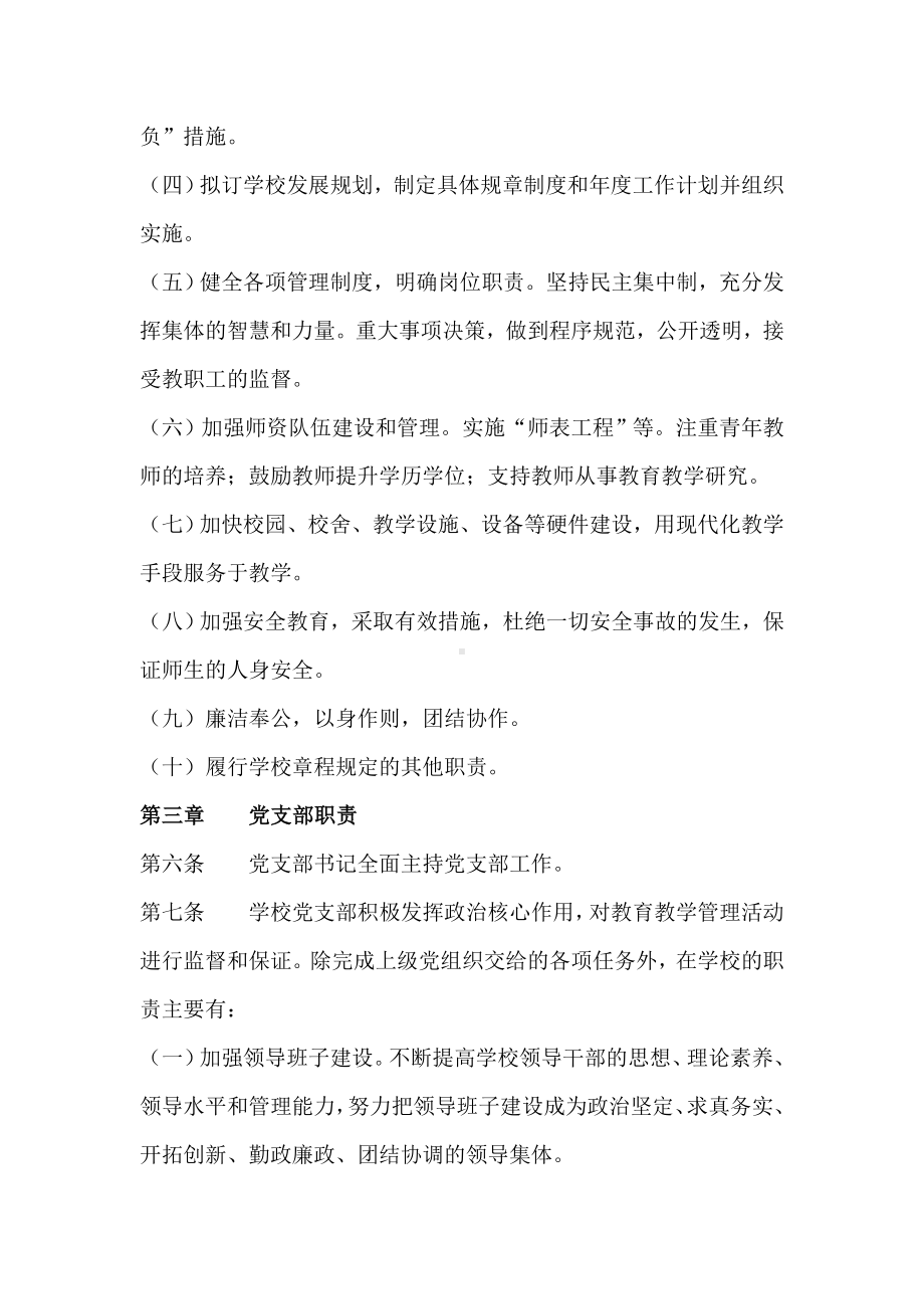 修订版小学文明校园校长负责制度.doc_第2页