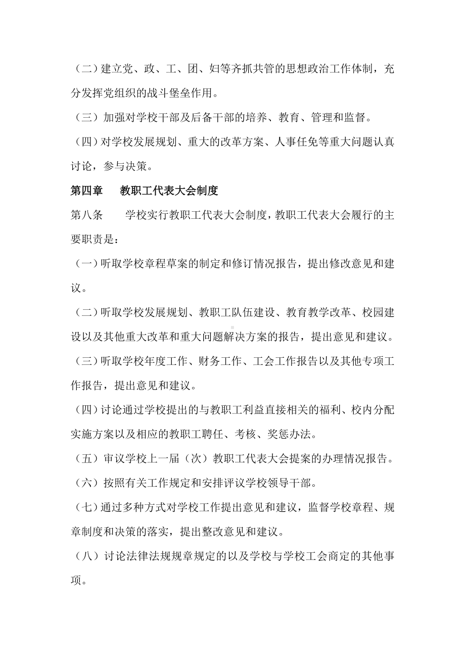 修订版小学文明校园校长负责制度.doc_第3页