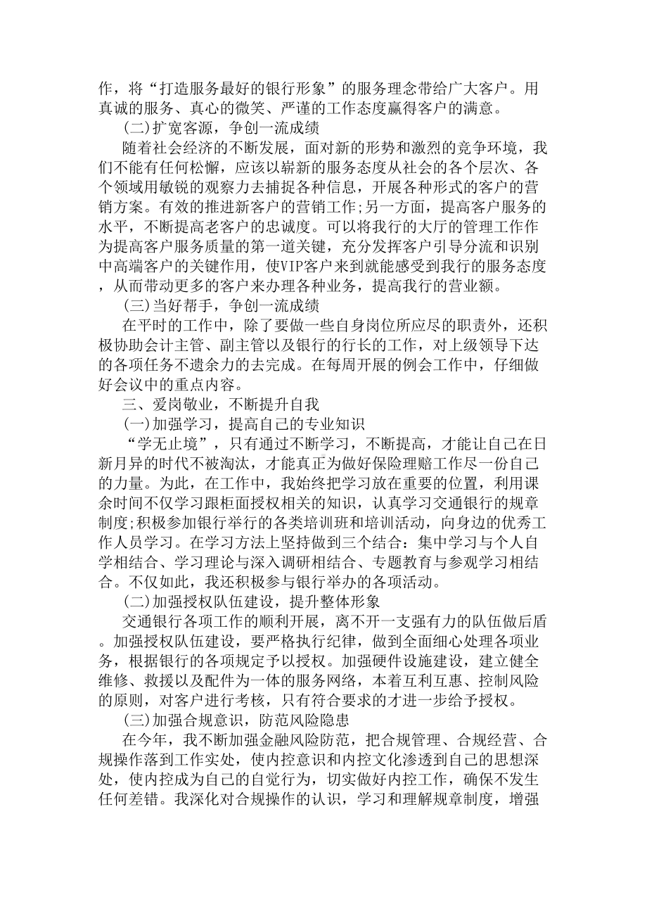 企业个人年终工作总结(DOC 6页).docx_第2页