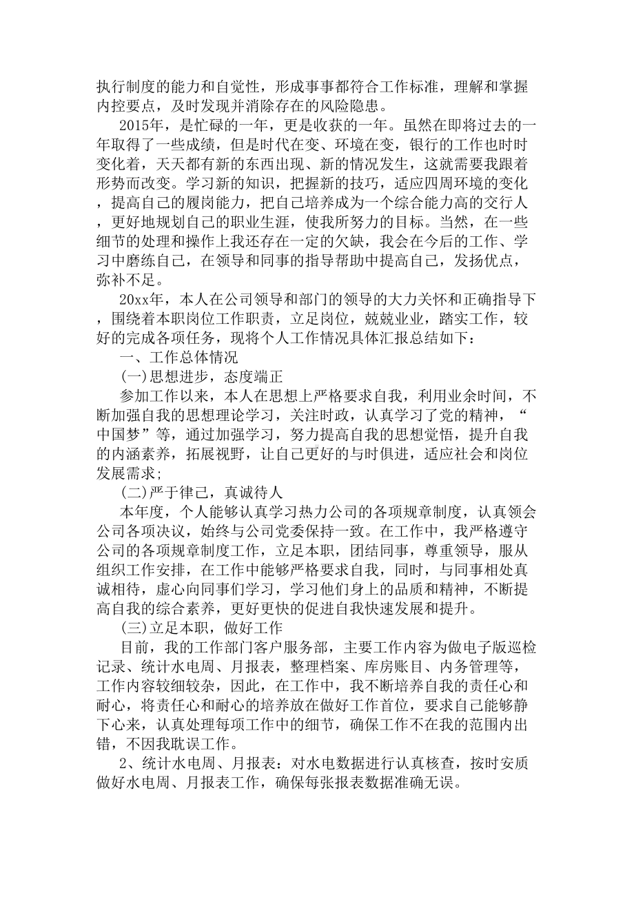 企业个人年终工作总结(DOC 6页).docx_第3页