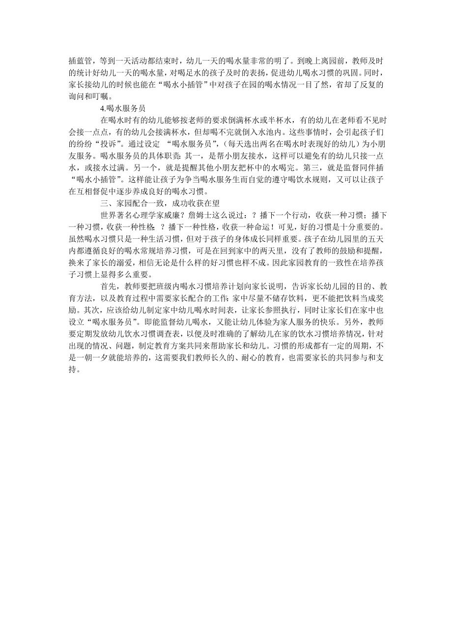 浅探幼儿自觉喝水习惯的培养.doc_第2页