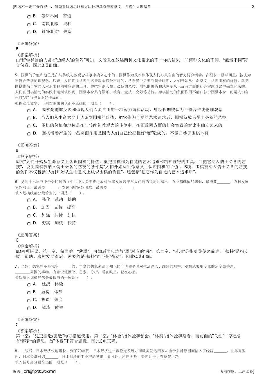 2023年江苏连云港市交通控股集团招聘笔试冲刺题（带答案解析）.pdf_第2页